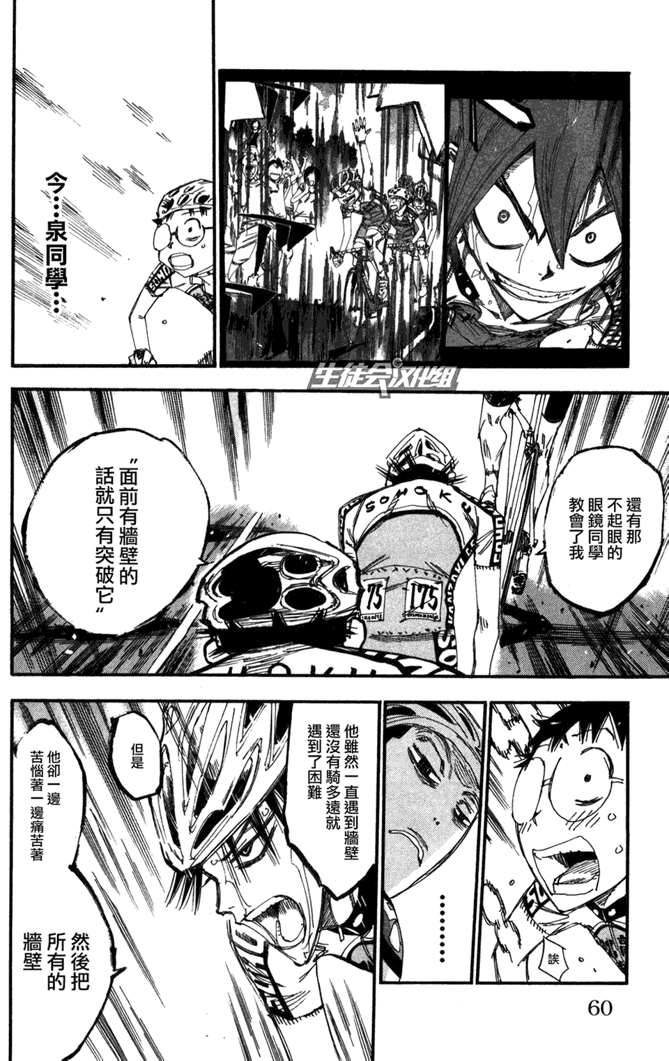 飙速宅男第210话图