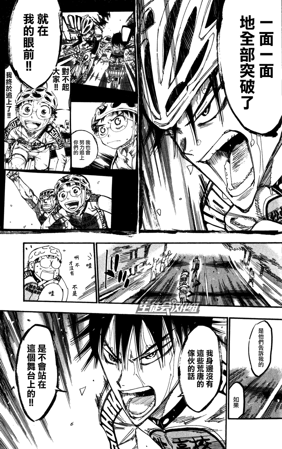 飙速宅男第210话图