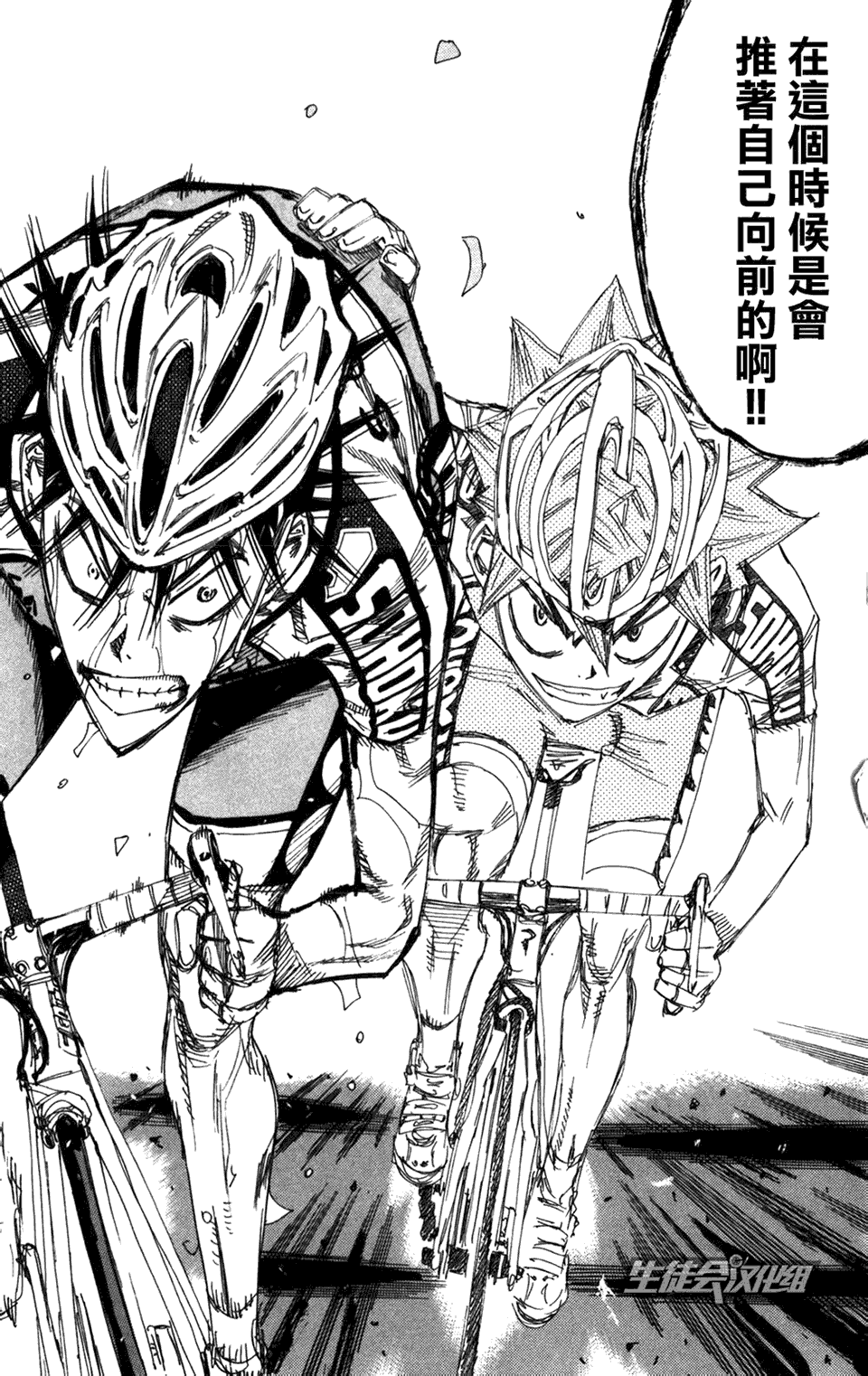 飙速宅男第210话图