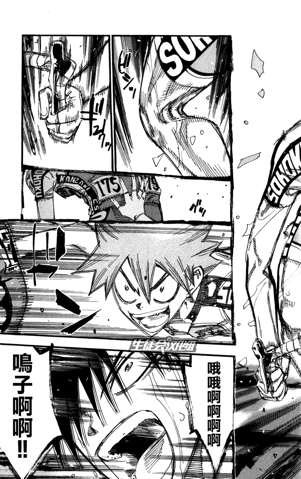 飙速宅男第210话图