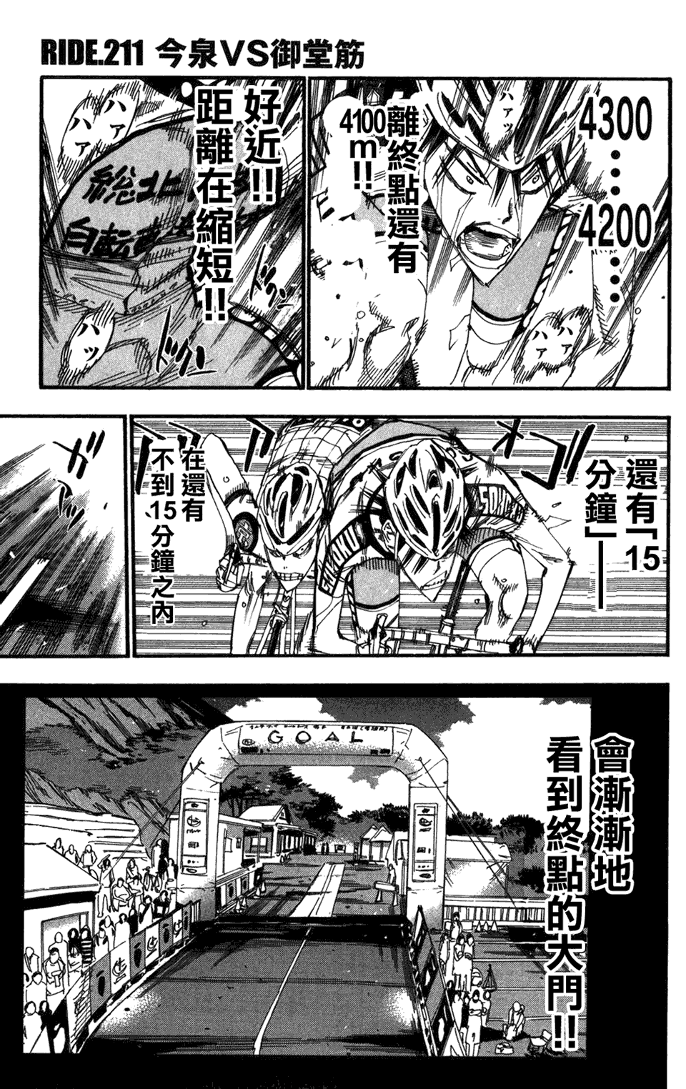 飙速宅男第211话图