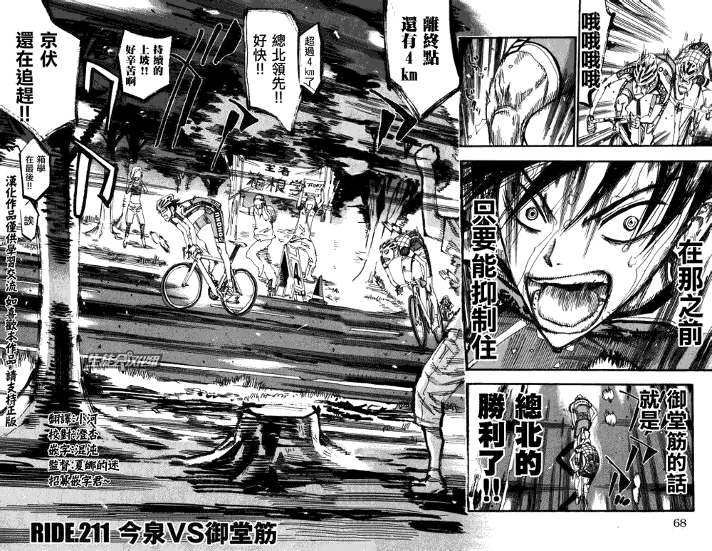 飙速宅男第211话图