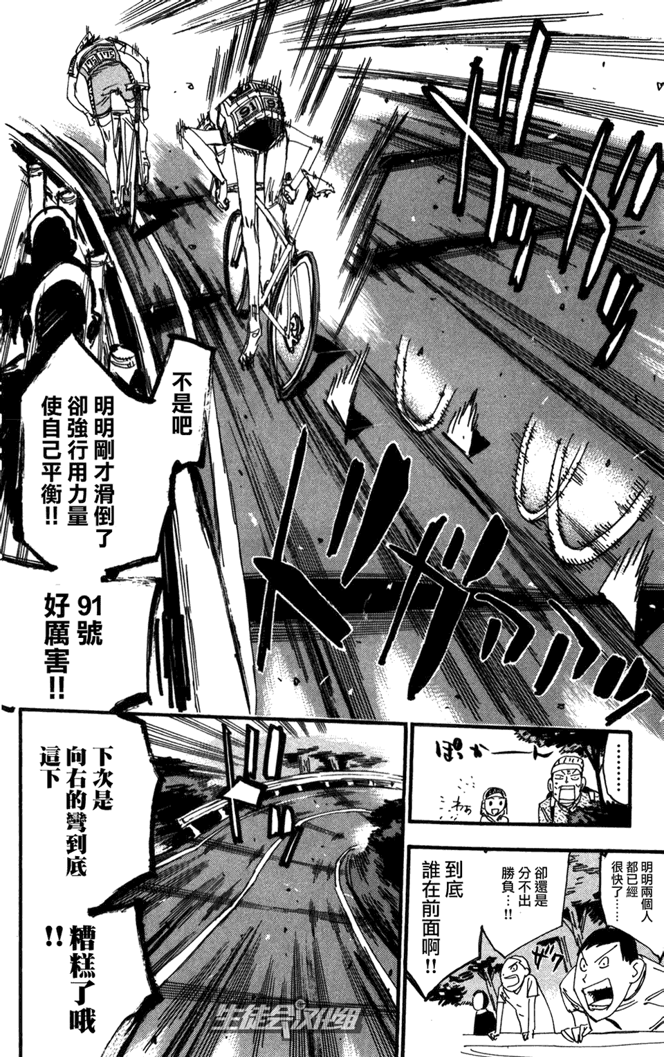 飙速宅男第212话图