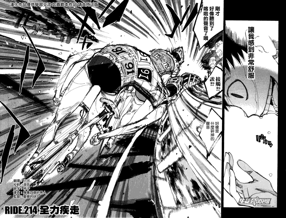 飙速宅男 第214话 第1页