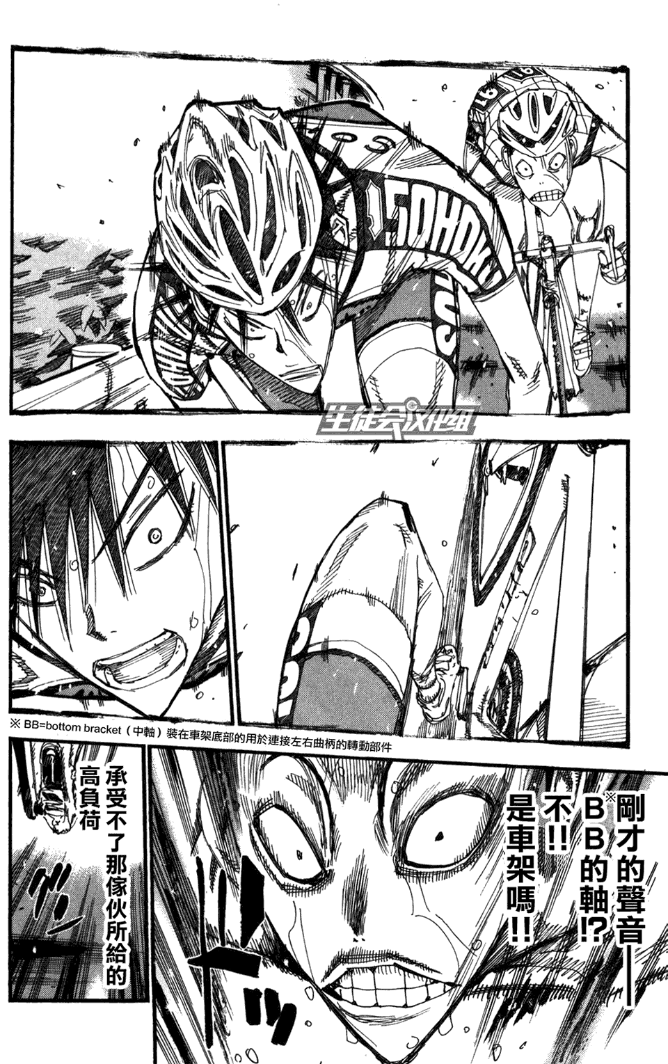 飙速宅男 第214话 第2页