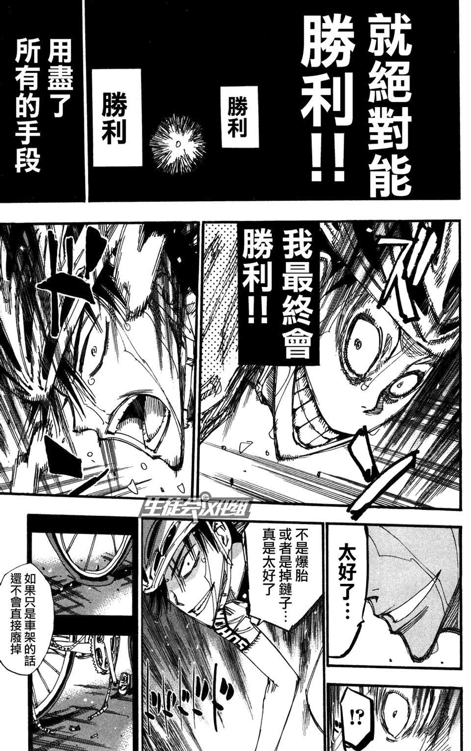 飙速宅男 第214话 第5页
