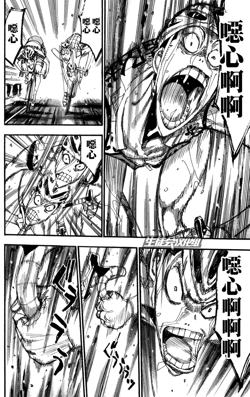 飙速宅男 第214话 第8页