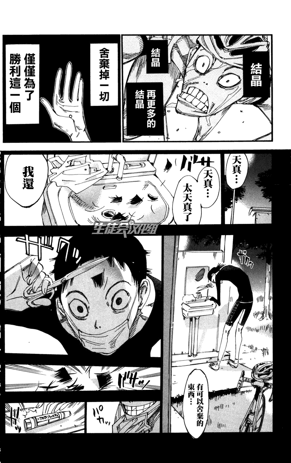 飙速宅男第214话图