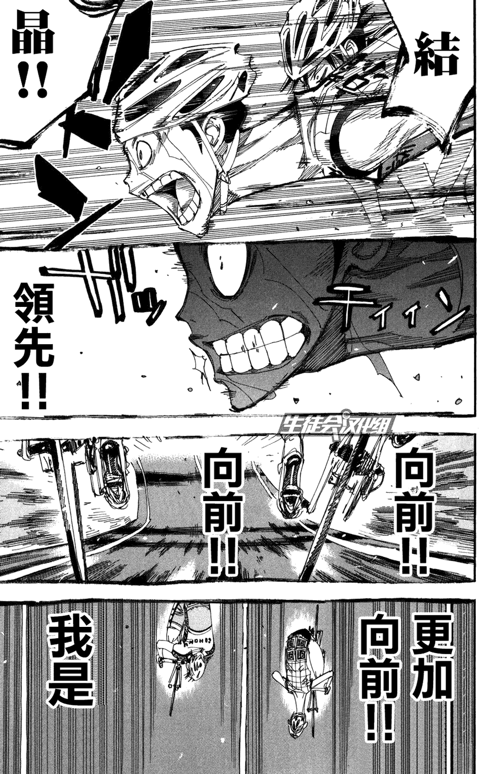 飙速宅男 第214话 第12页