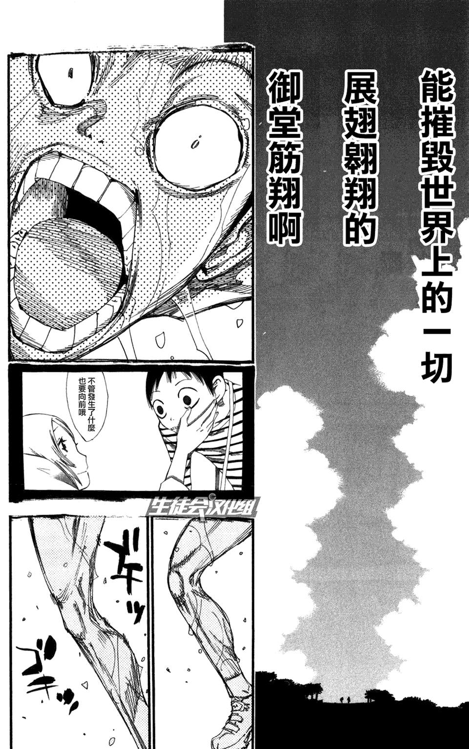 飙速宅男 第214话 第13页
