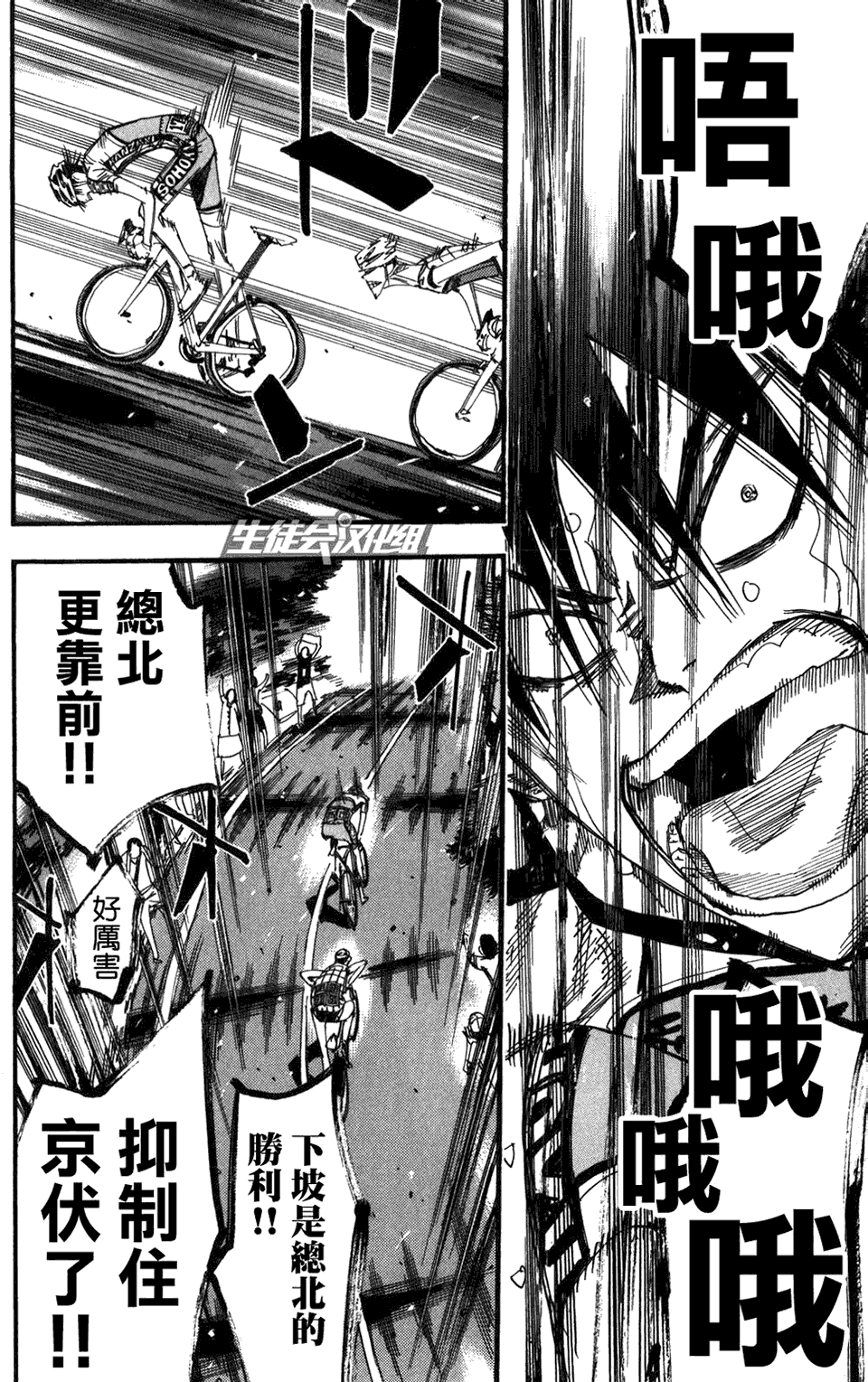 飙速宅男 第214话 第15页