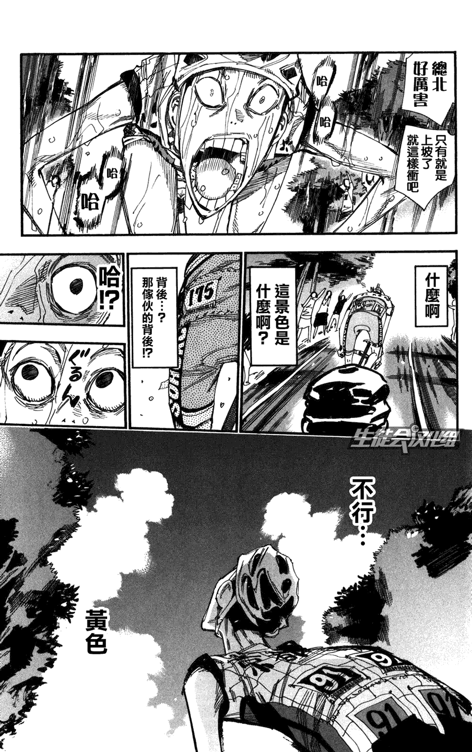 飙速宅男 第214话 第16页