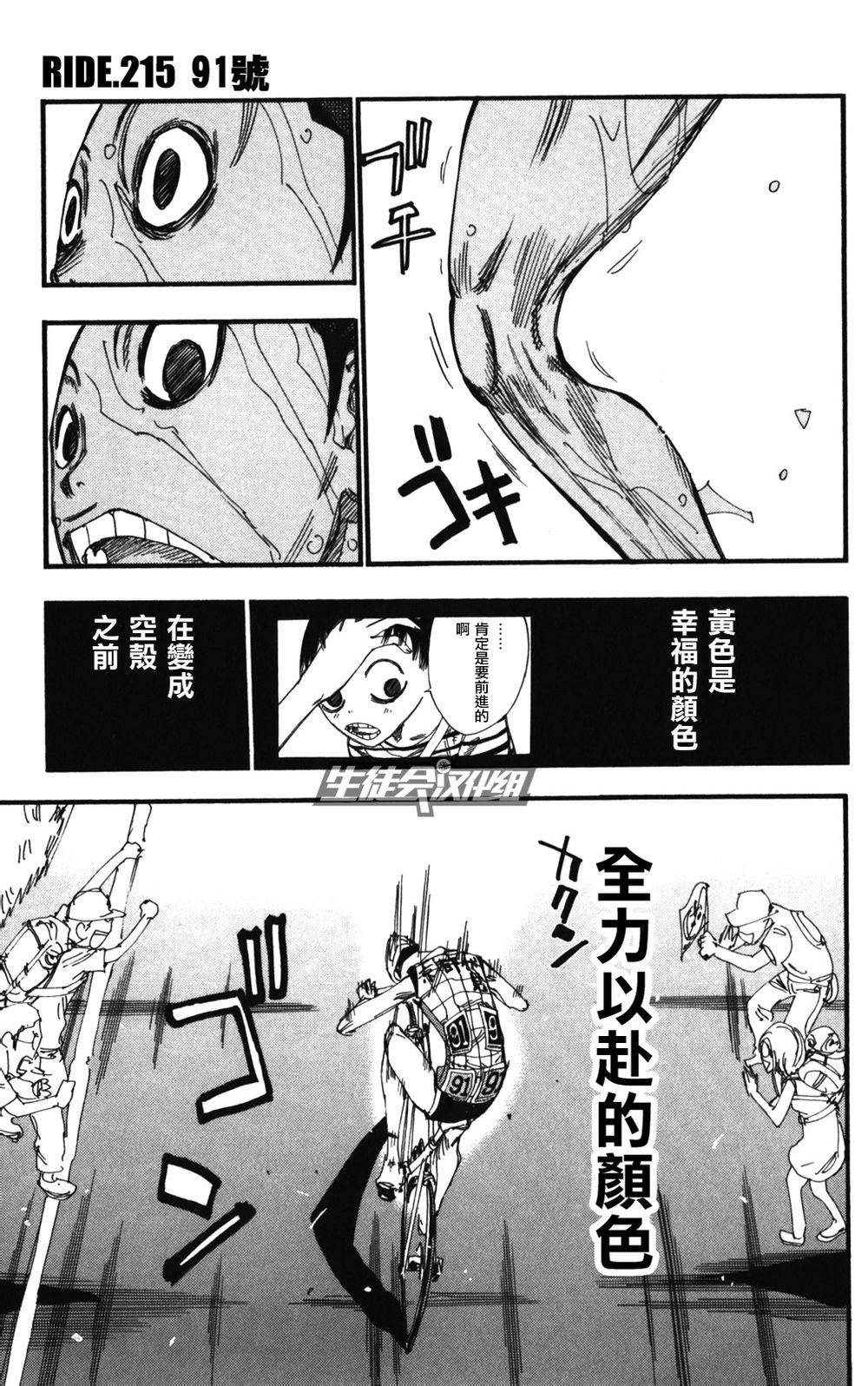 飙速宅男 第215话 第0页