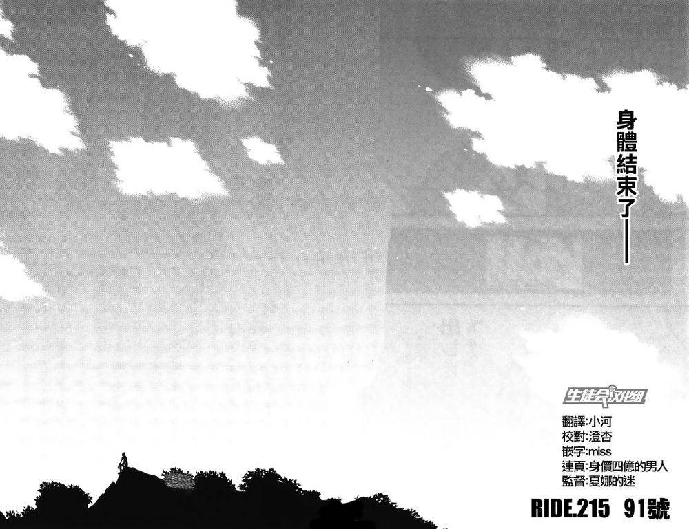 飙速宅男 第215话 第1页