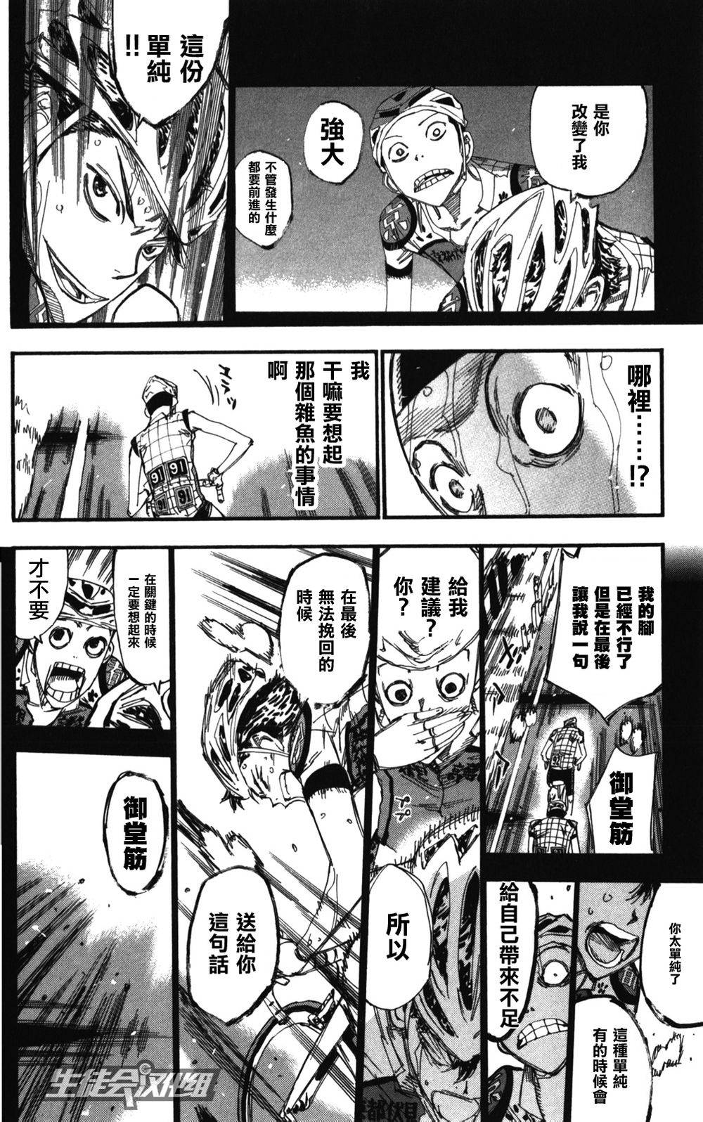 飙速宅男 第215话 第5页