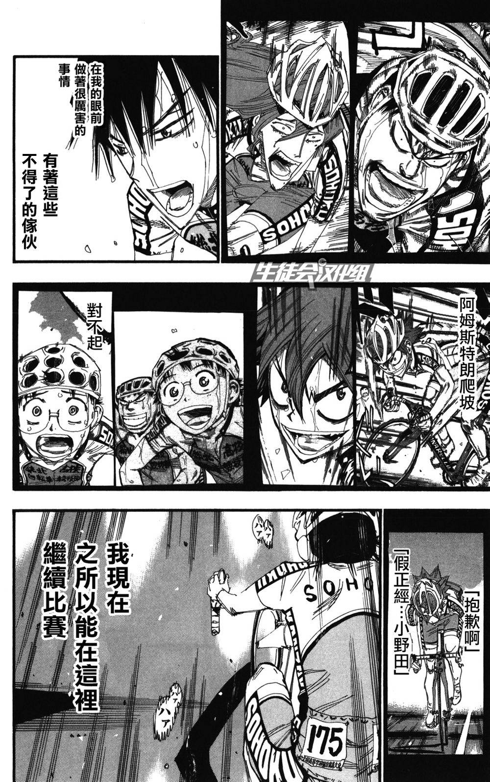 飙速宅男第215话图