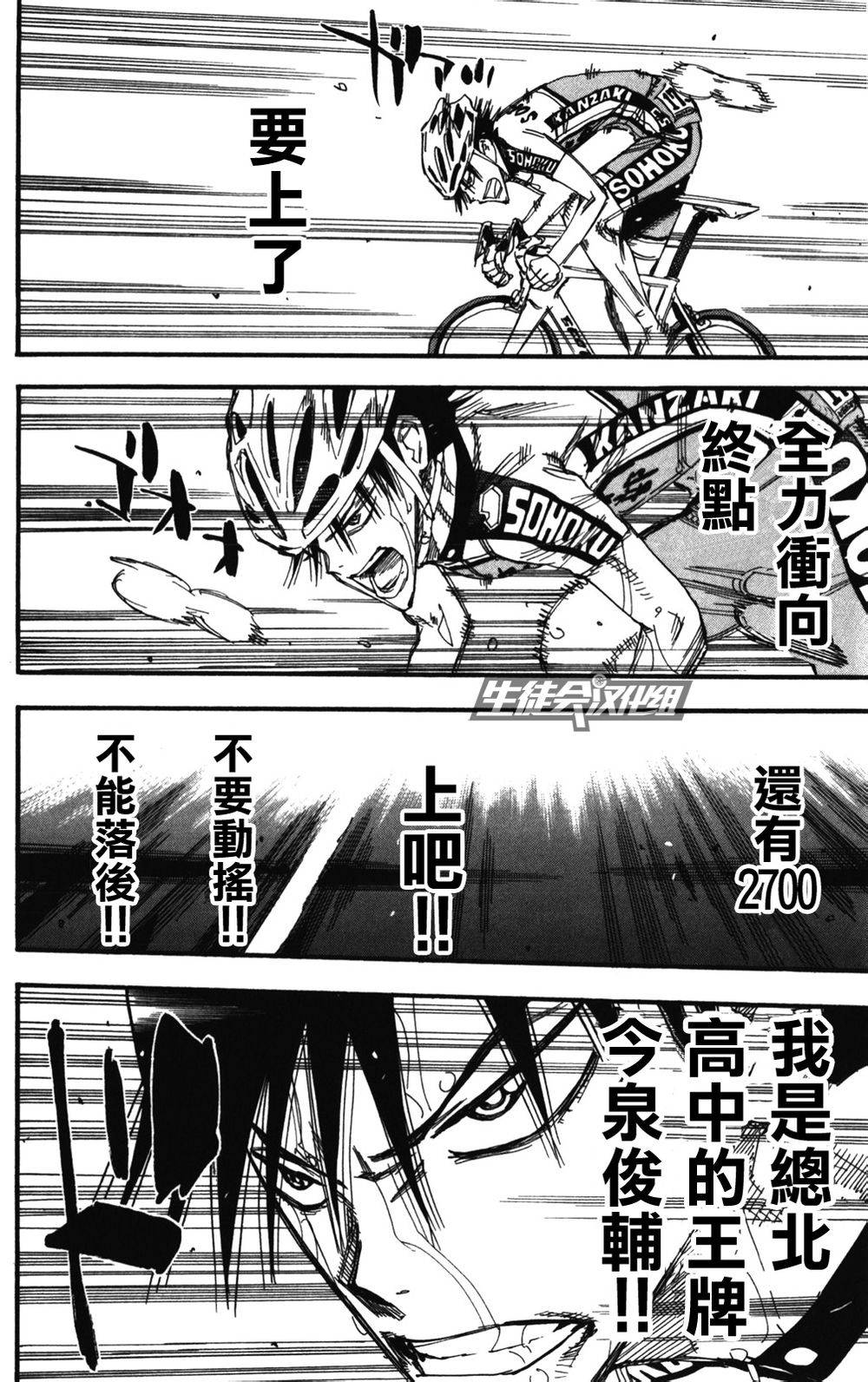 飙速宅男第215话图