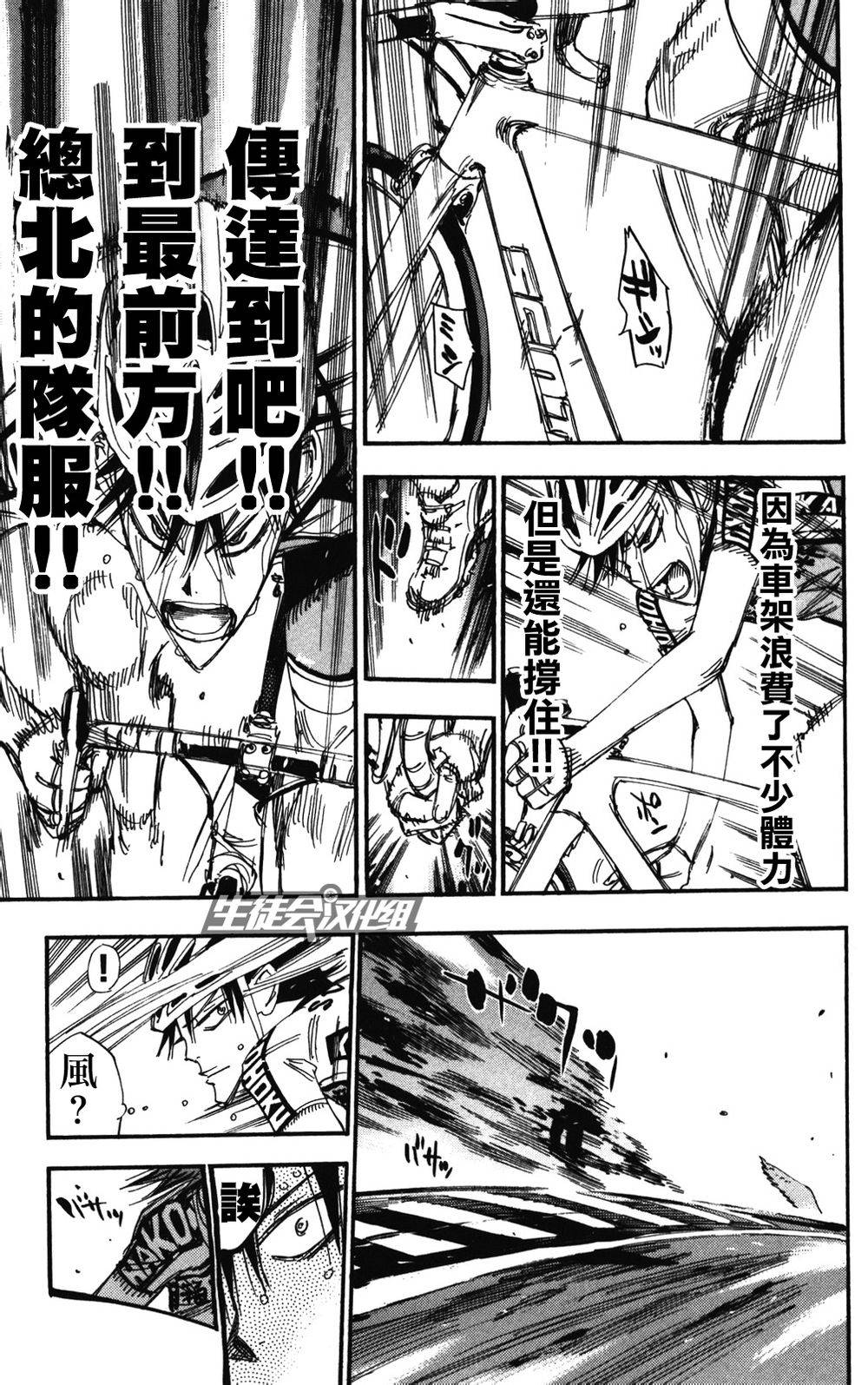 飙速宅男第215话图