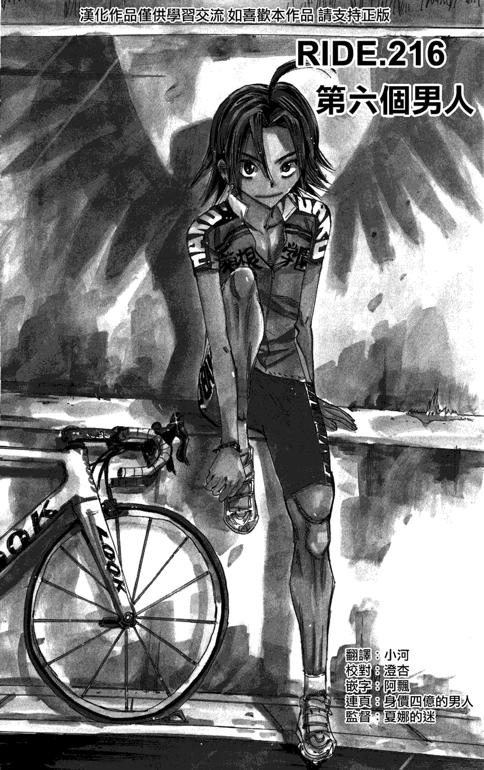 飙速宅男 第216话 第0页