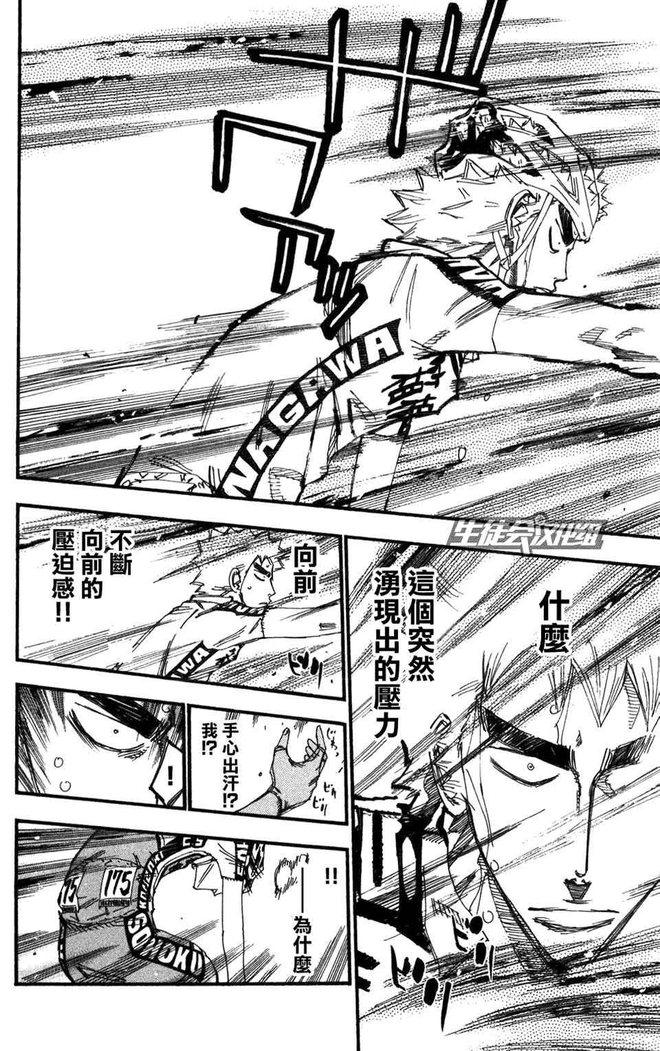 飙速宅男第216话图