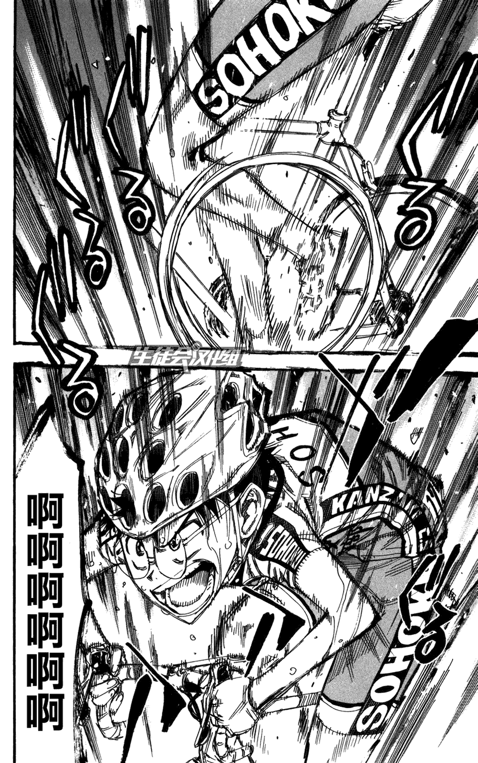 飙速宅男第216话图