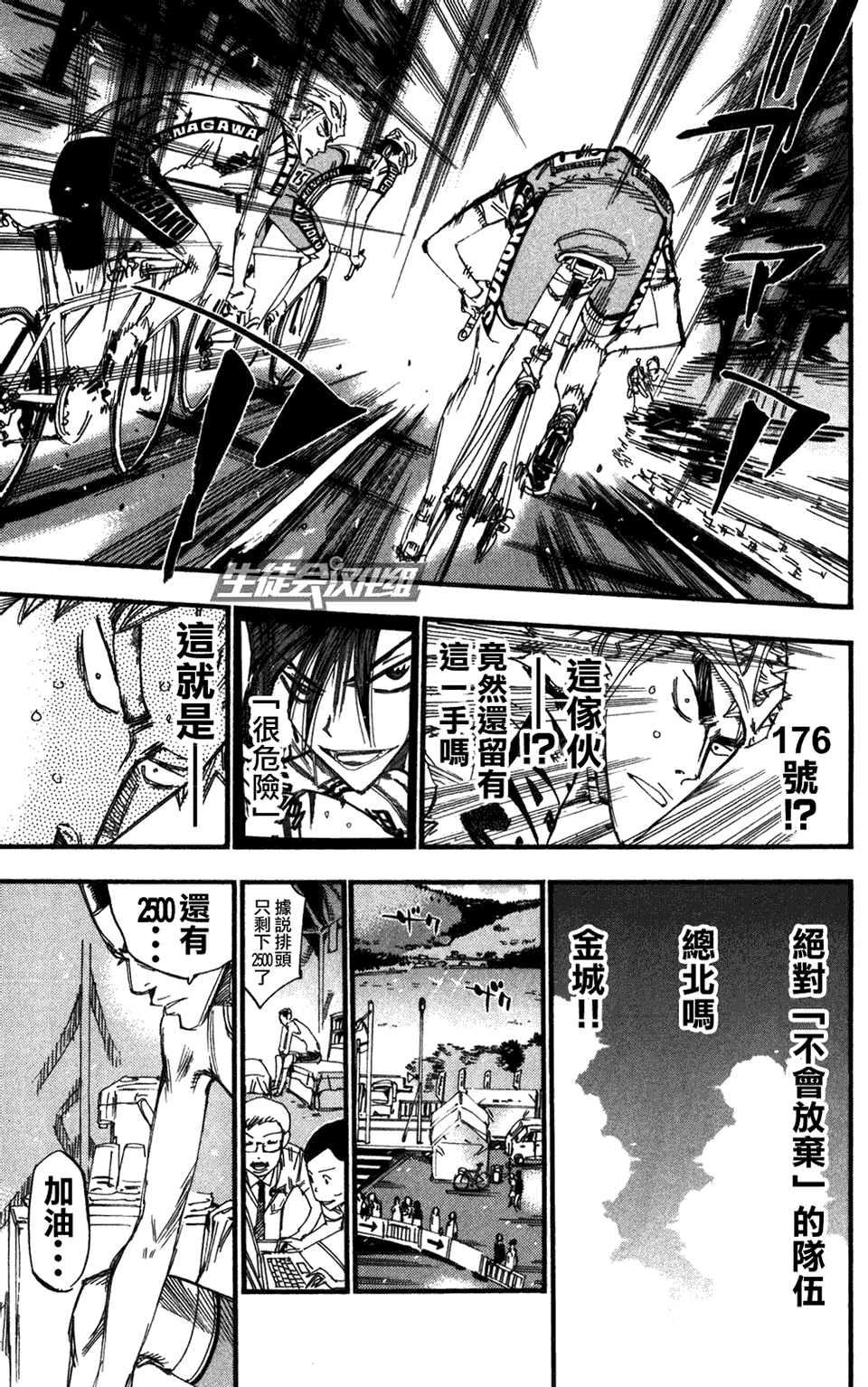 飙速宅男第216话图
