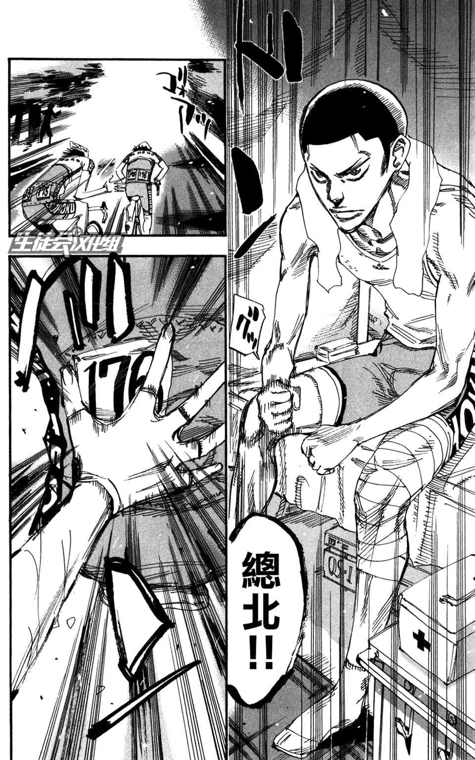 飙速宅男第216话图