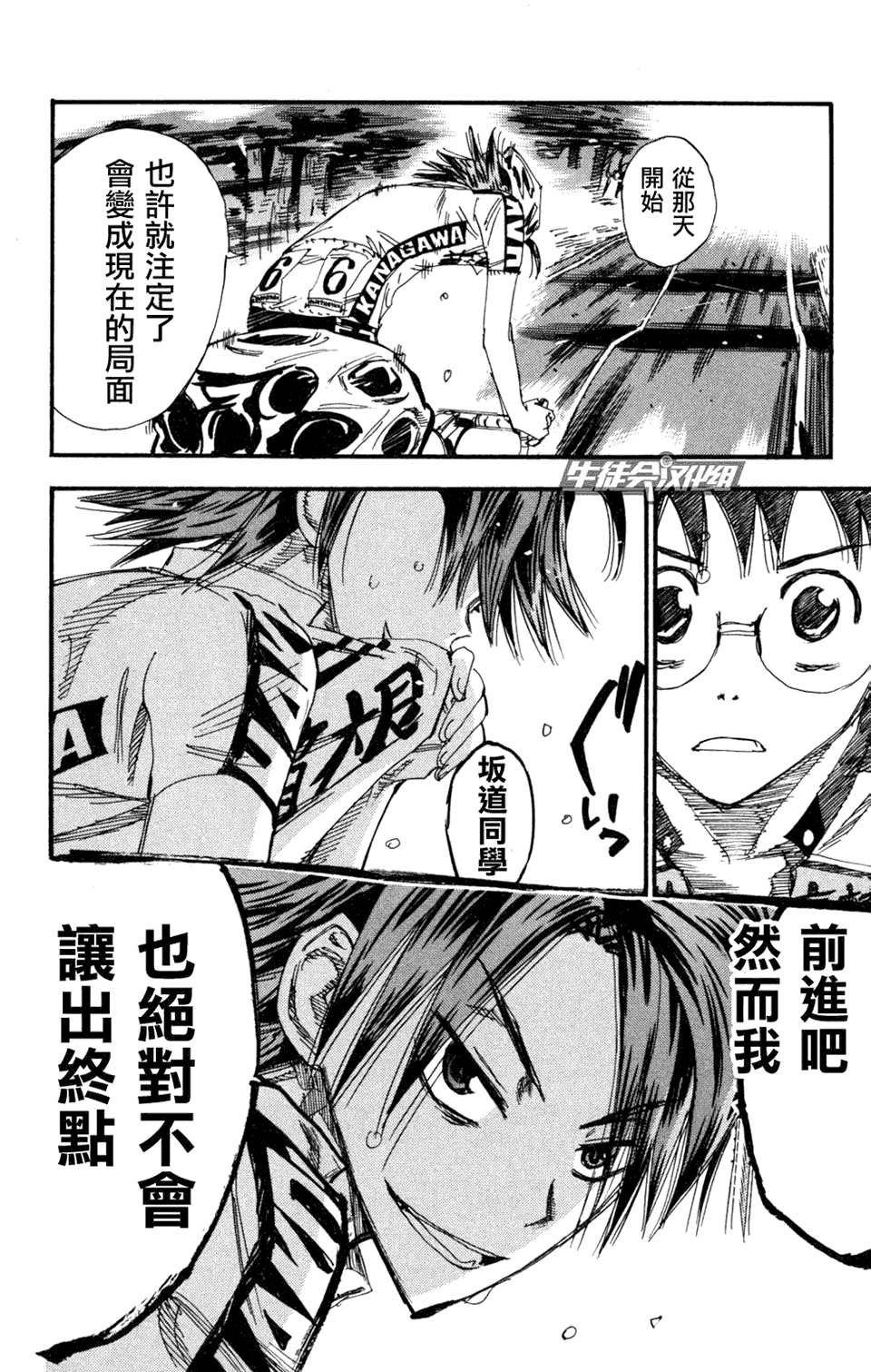 飙速宅男第217话图