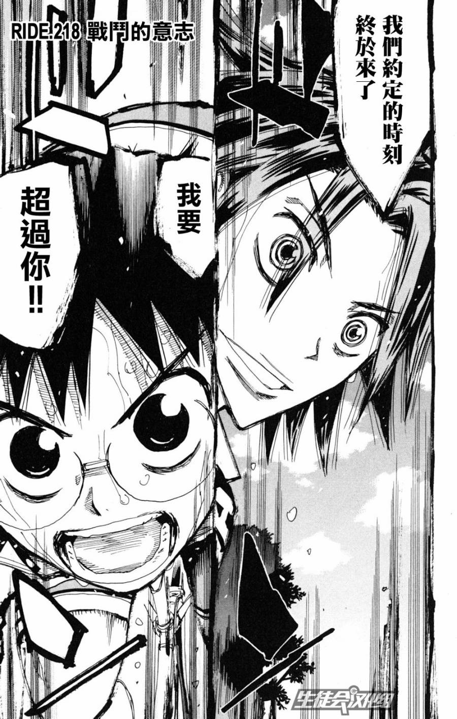 飙速宅男第218话图