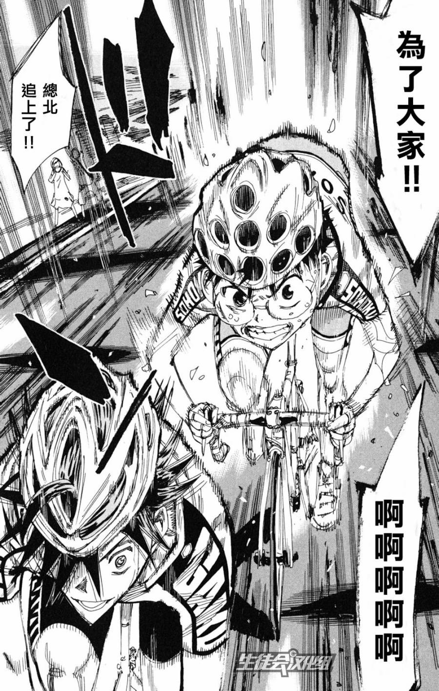 飙速宅男第218话图