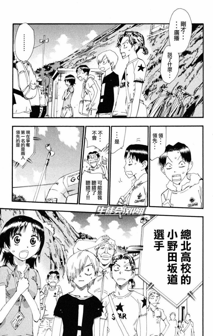 飙速宅男 第219话 第8页