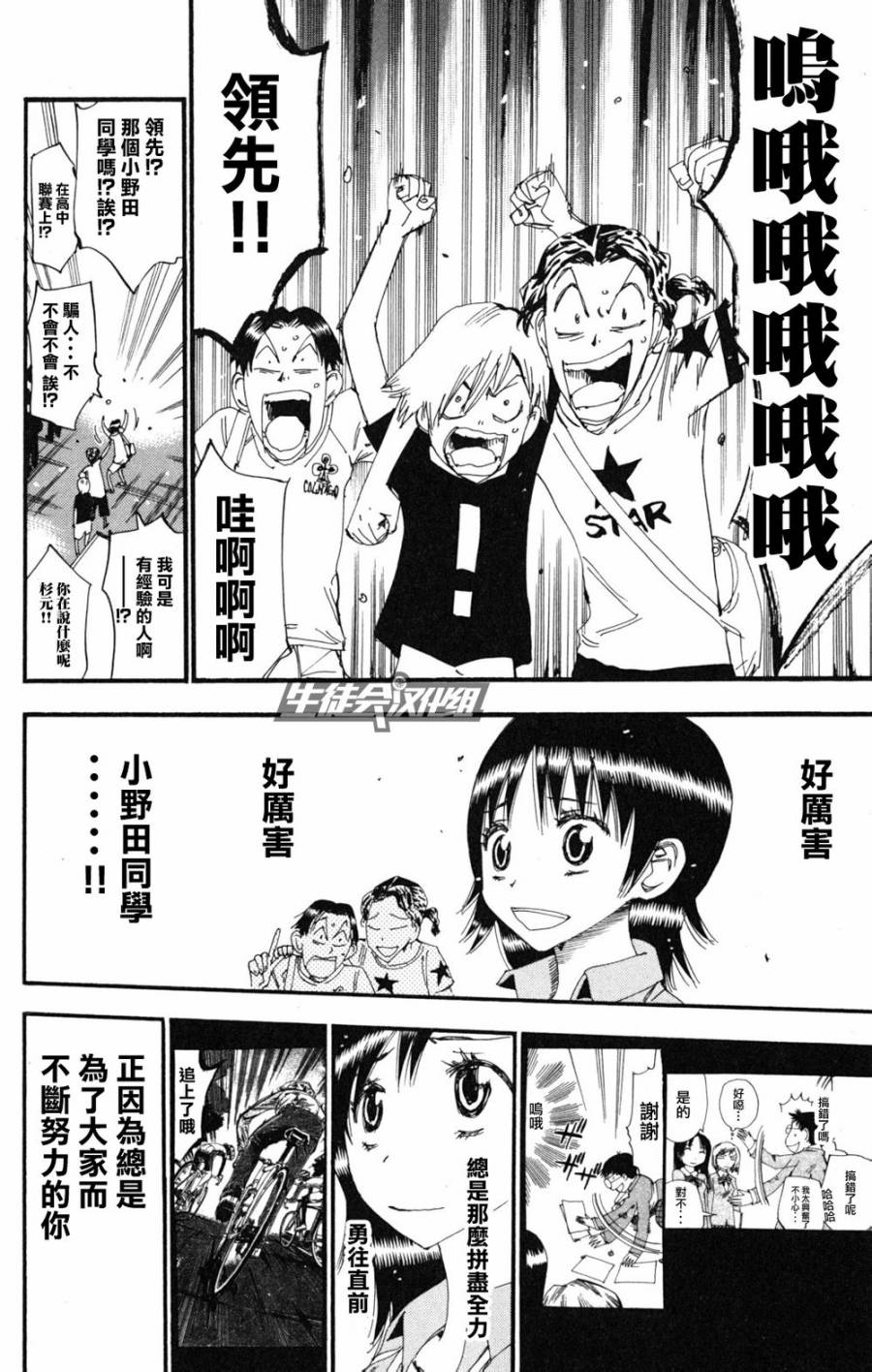 飙速宅男 第219话 第9页