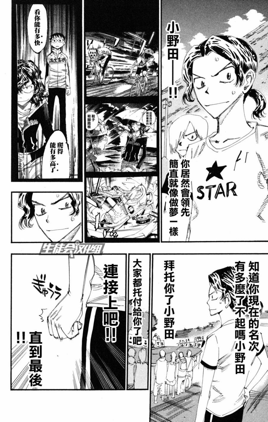 飙速宅男第219话图