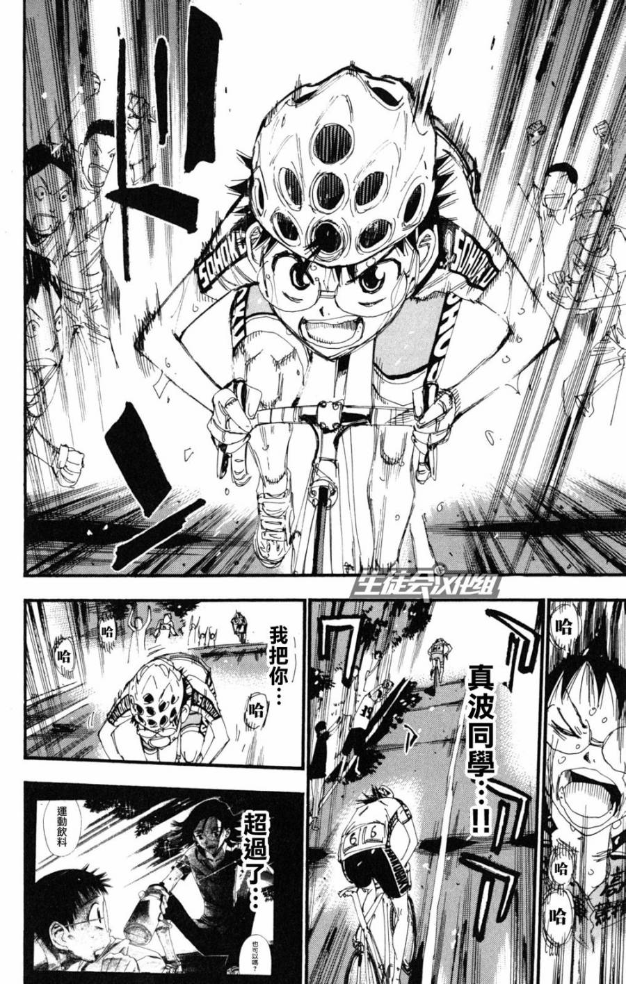 飙速宅男第219话图