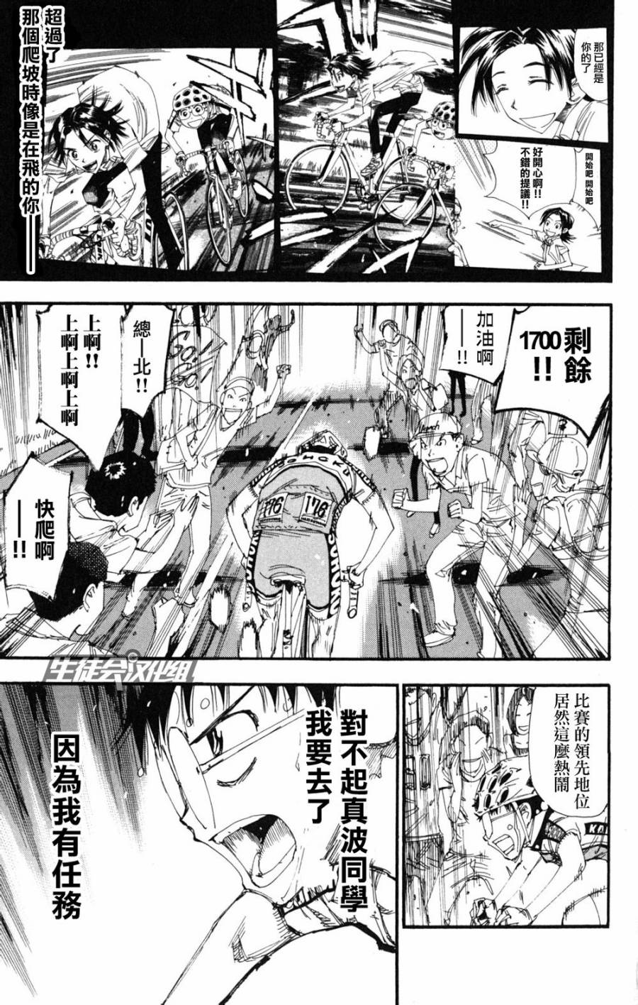 飙速宅男第219话图