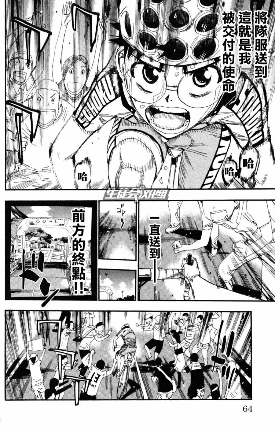 飙速宅男第219话图