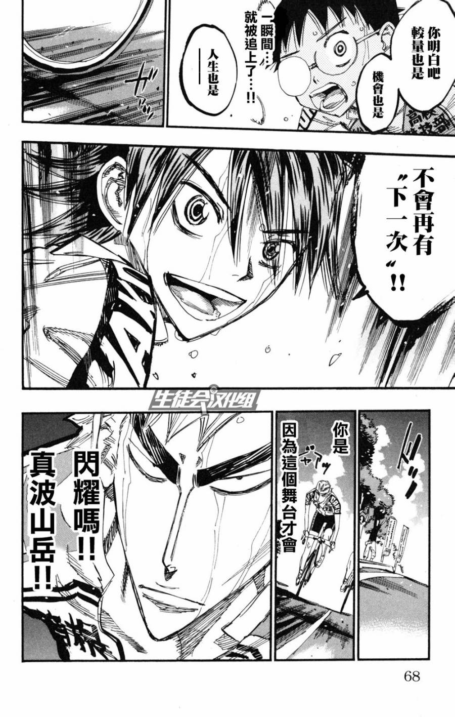 飙速宅男第219话图