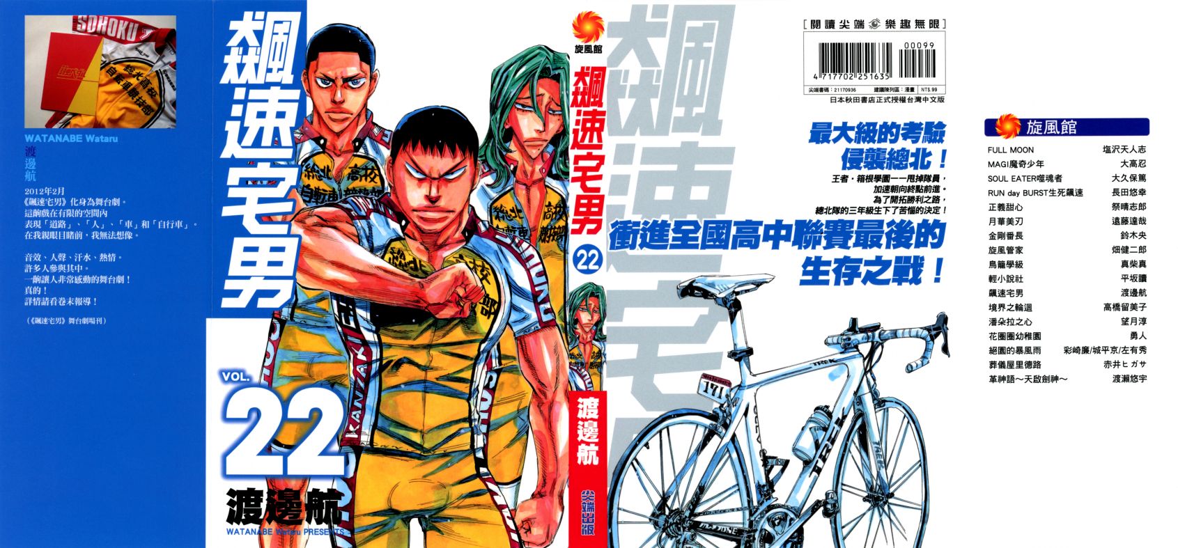 飙速宅男 第22话 第1页