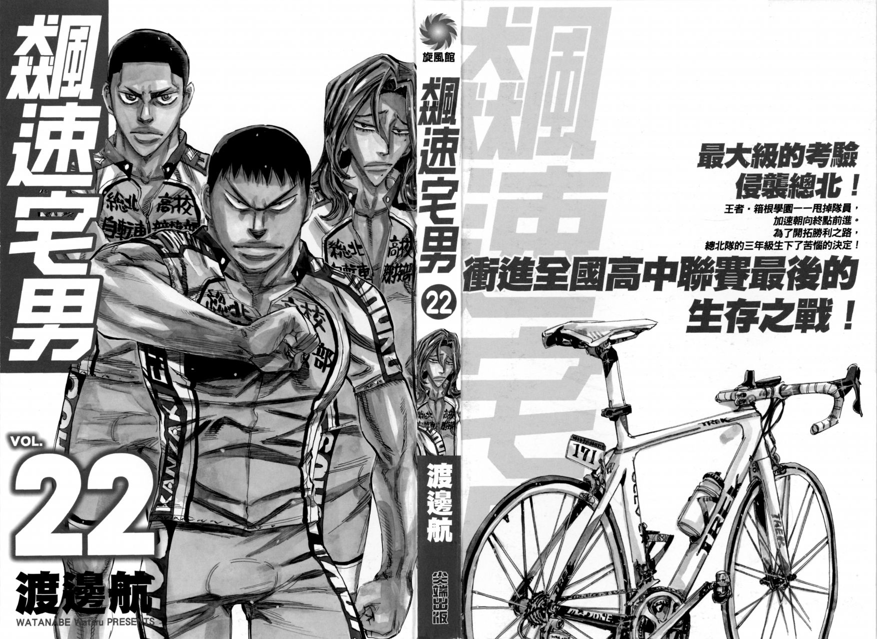 飙速宅男 第22话 第2页