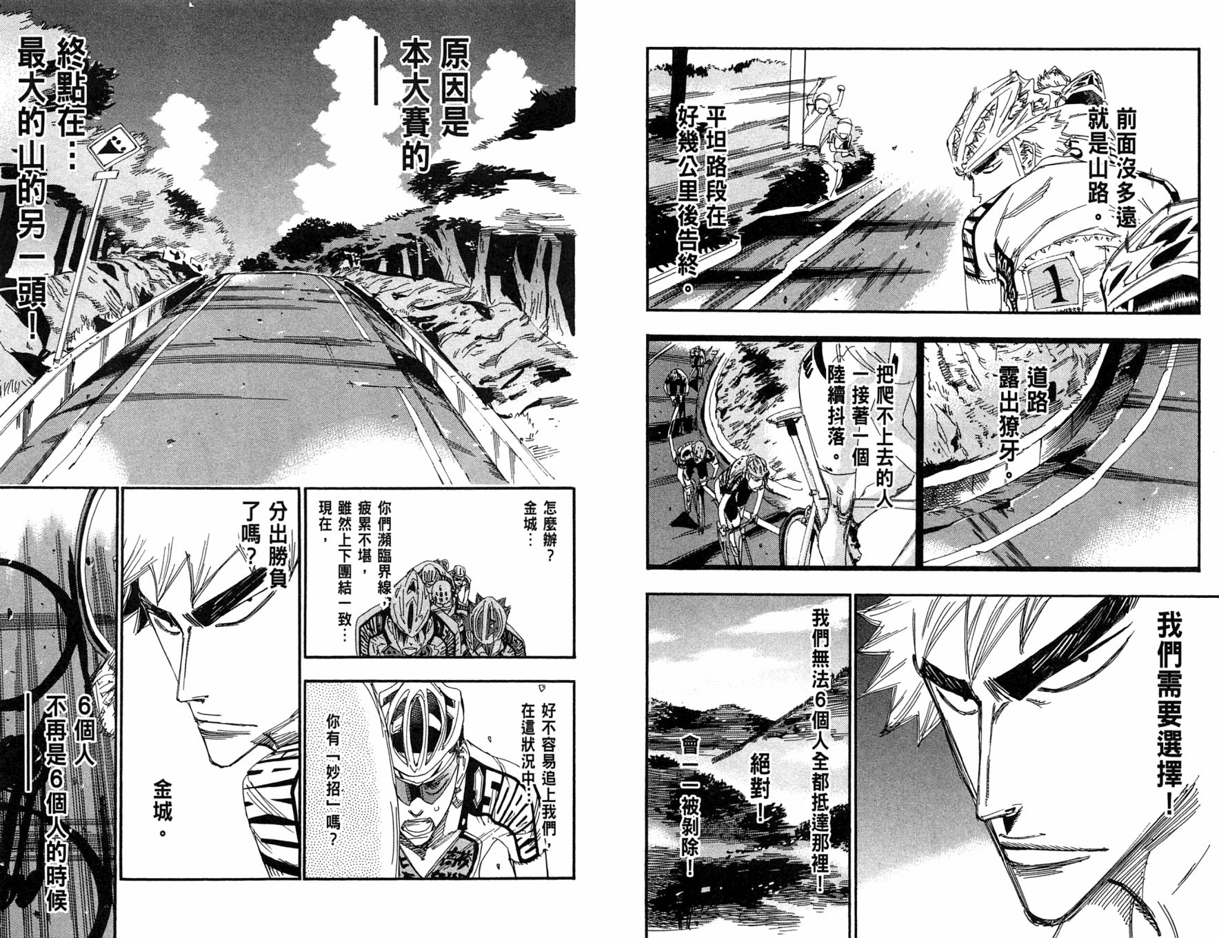 飙速宅男 第22话 第6页