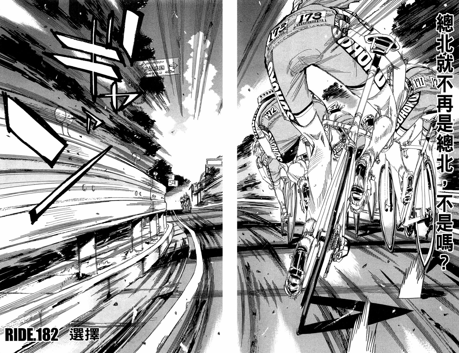 飙速宅男 第22话 第7页