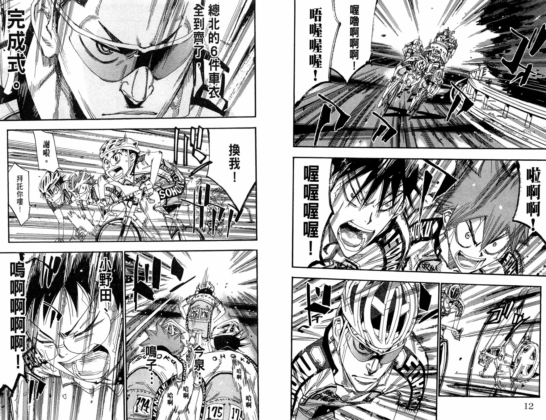 飙速宅男 第22话 第8页