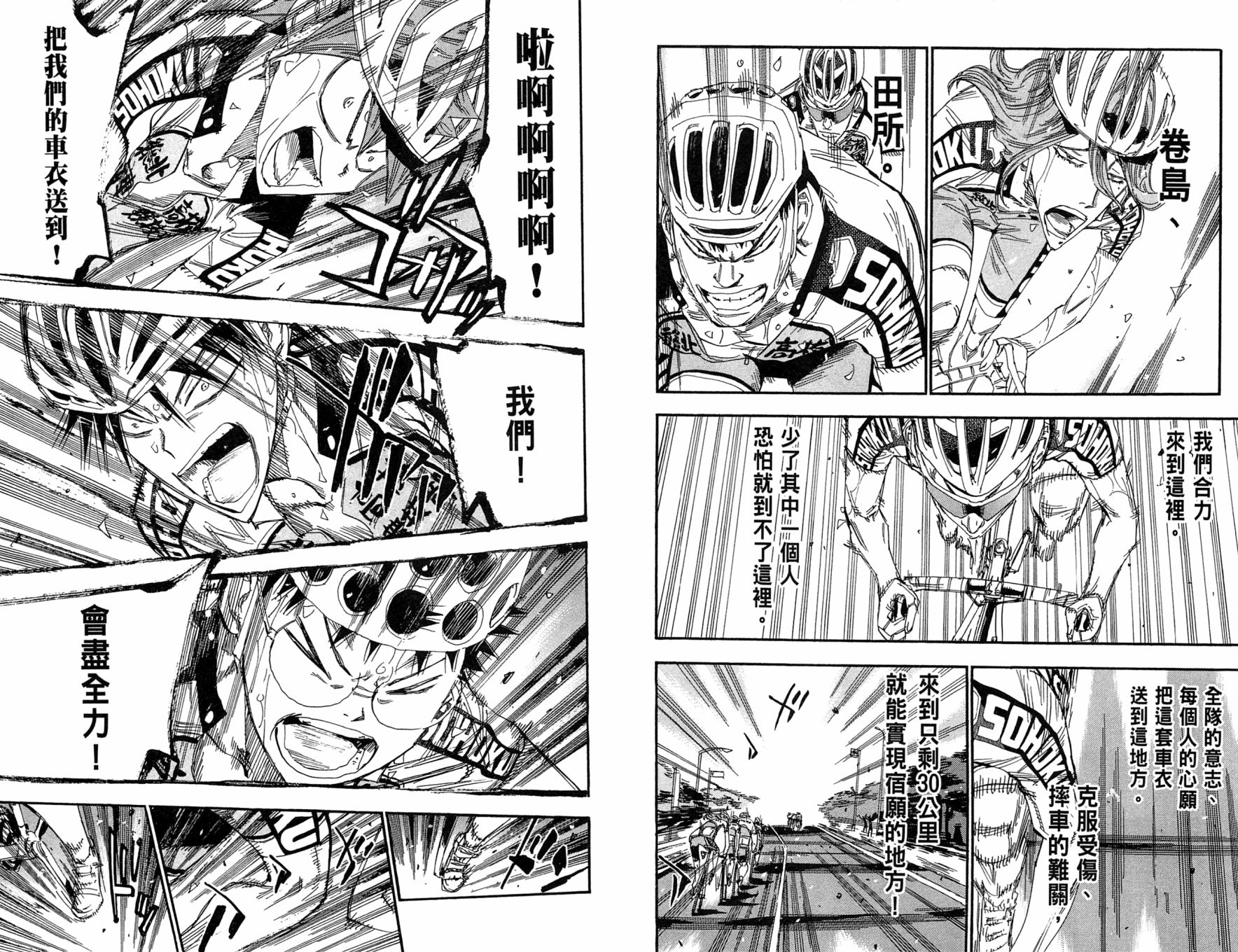 飙速宅男 第22话 第9页