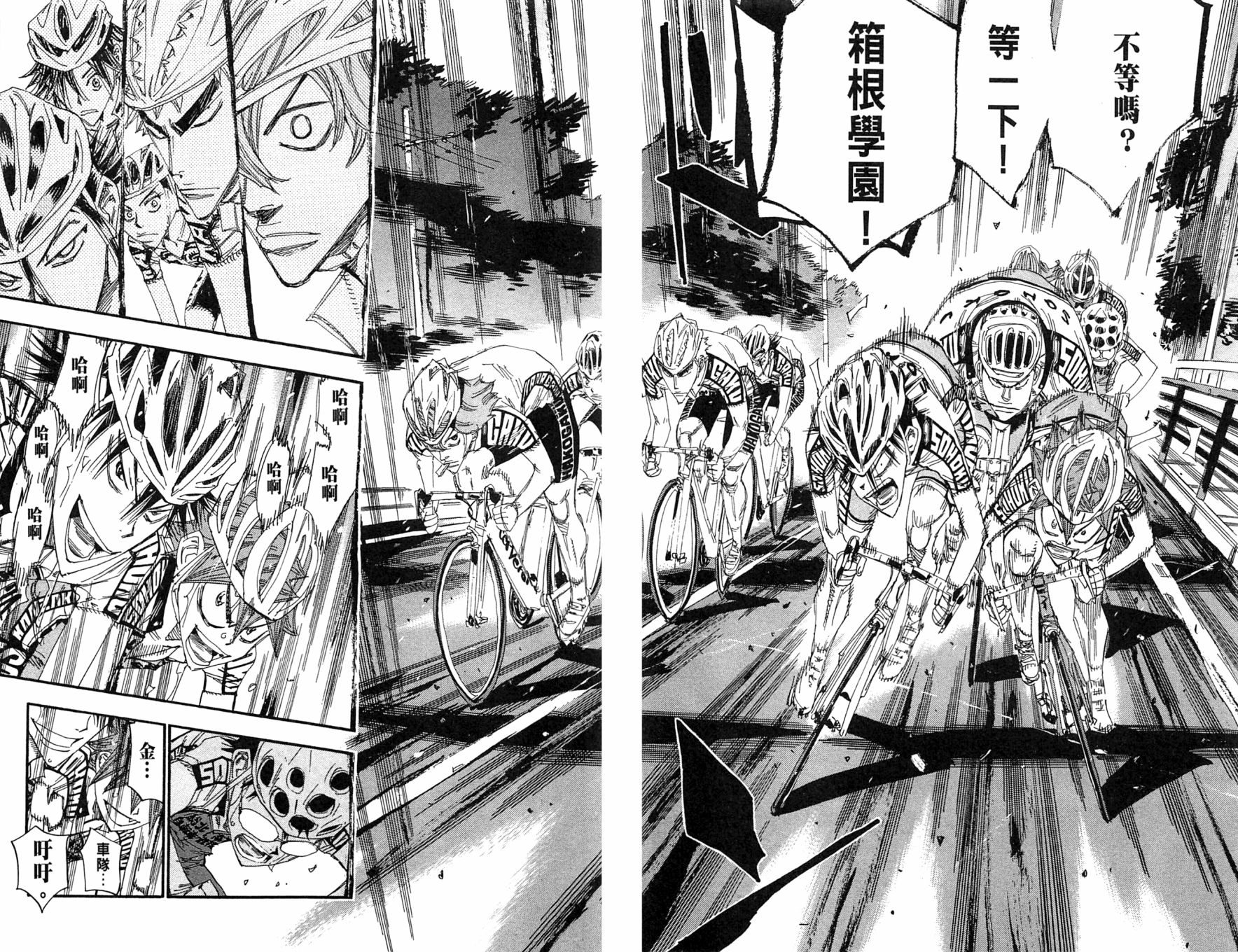 飙速宅男 第22话 第10页