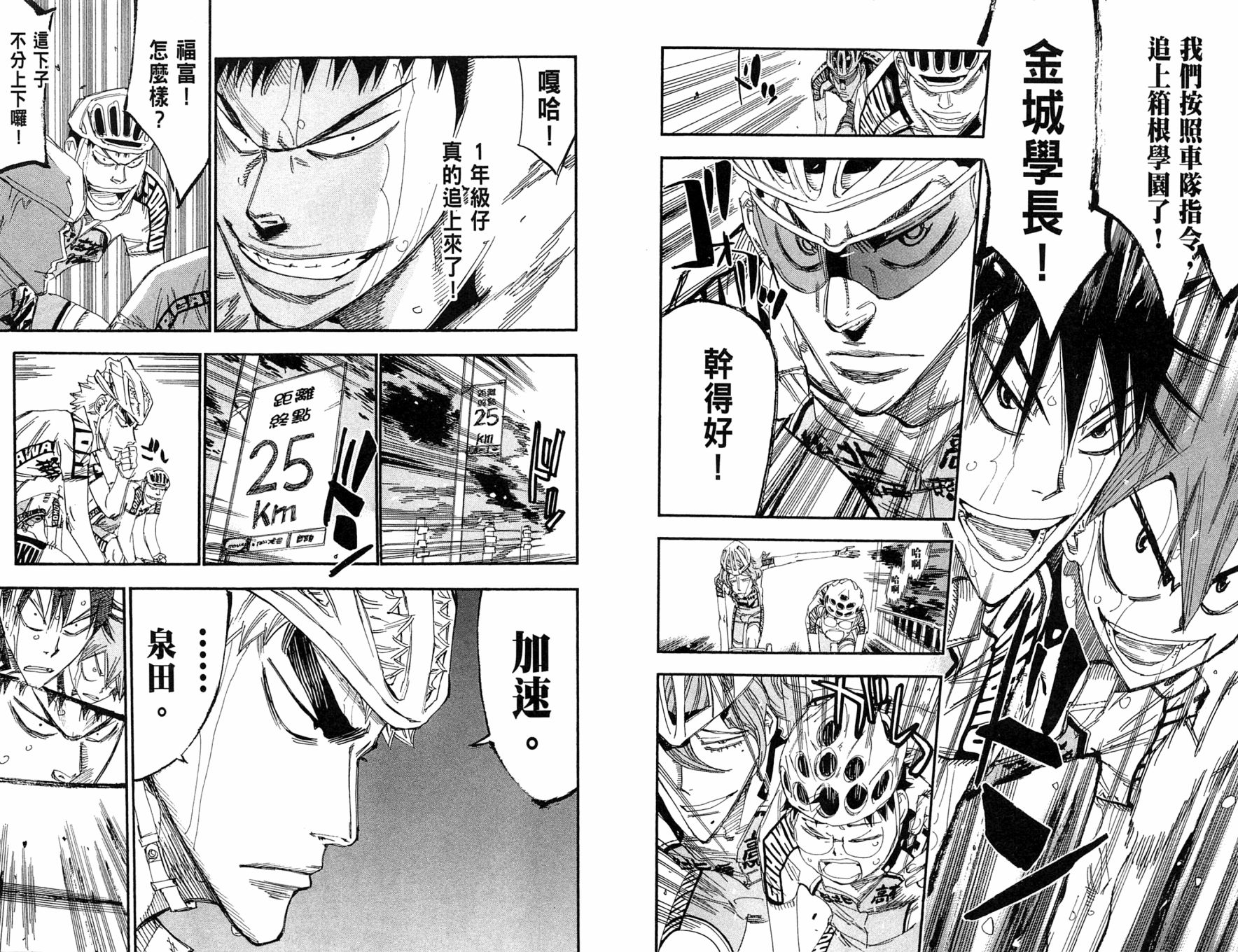 飙速宅男 第22话 第11页