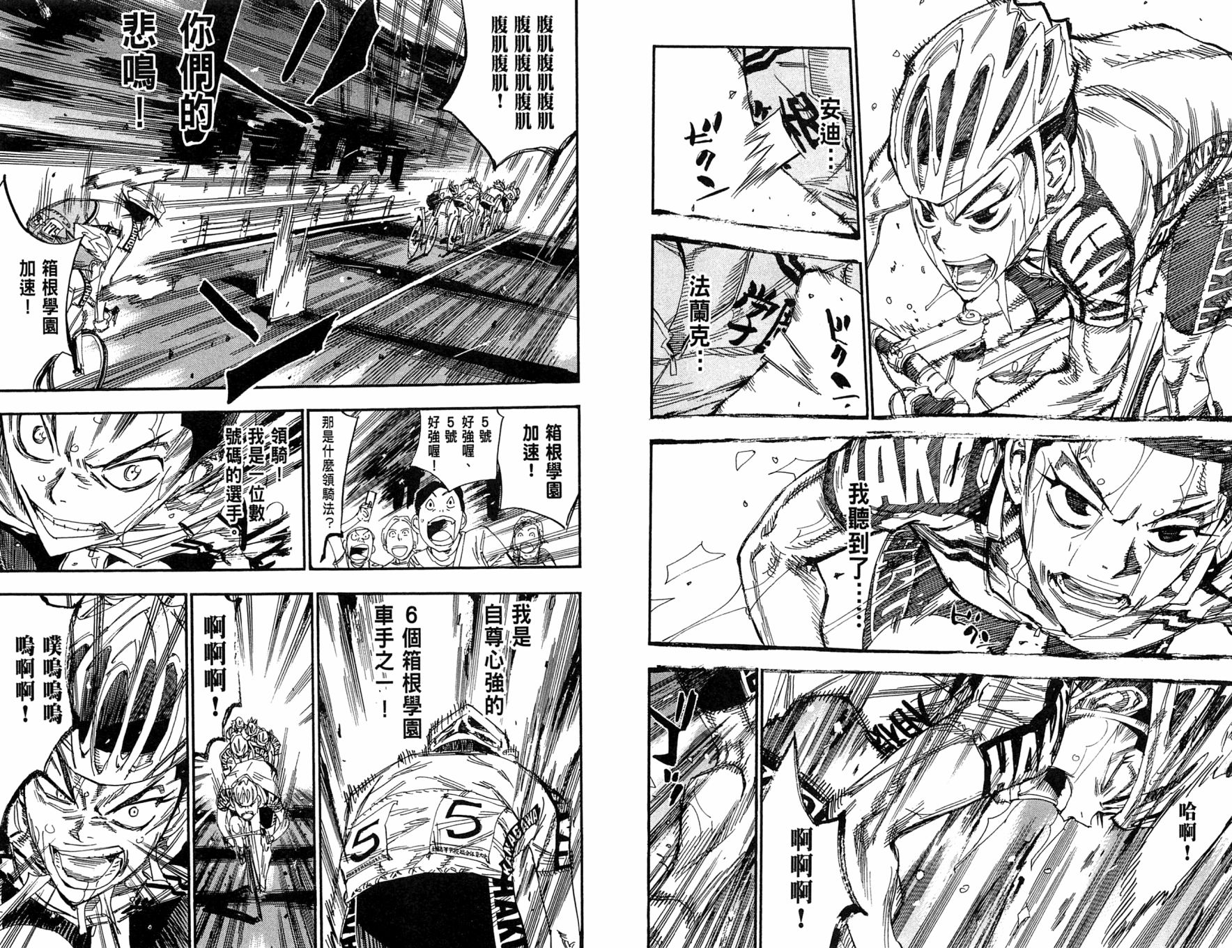 飙速宅男 第22话 第13页