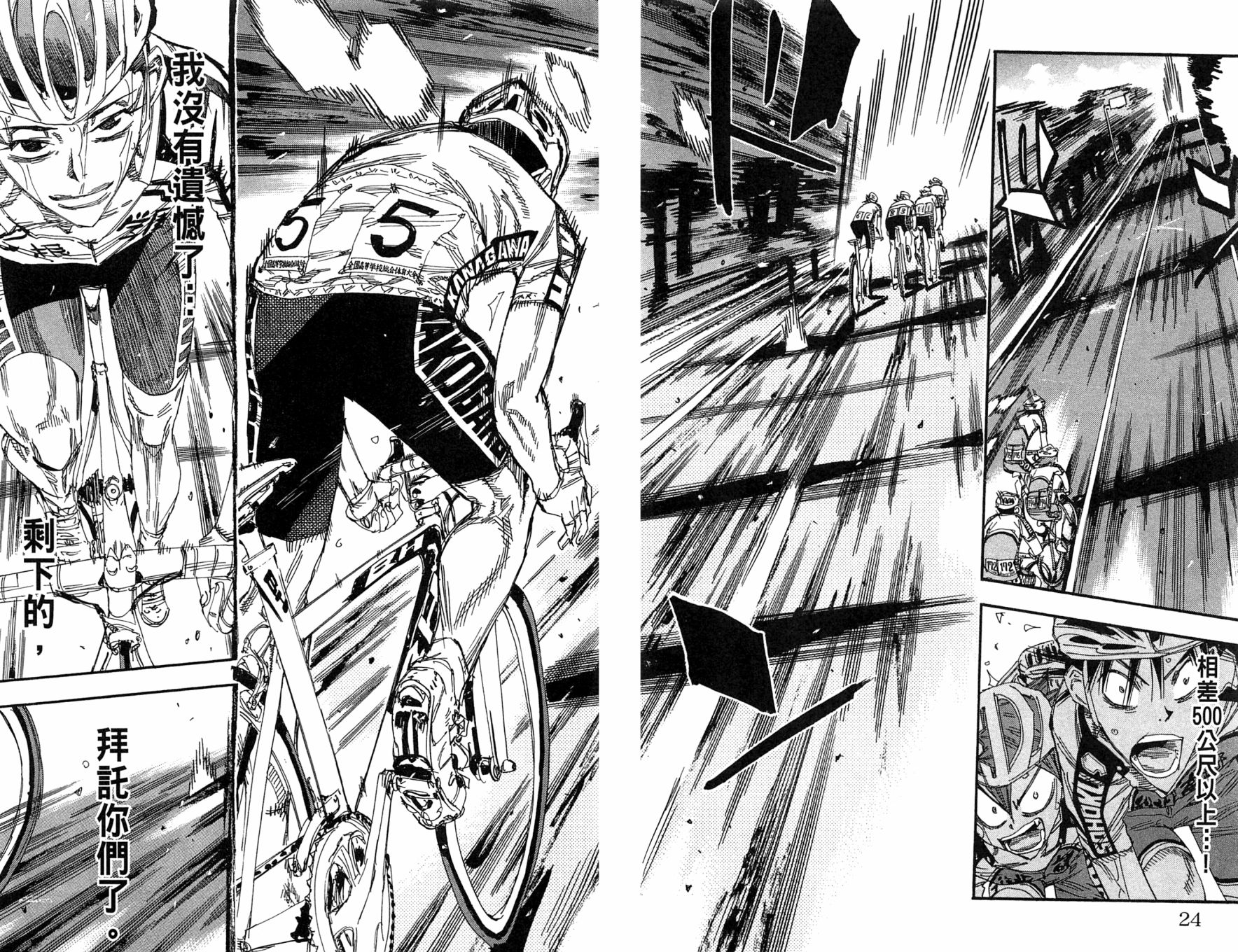 飙速宅男 第22话 第14页