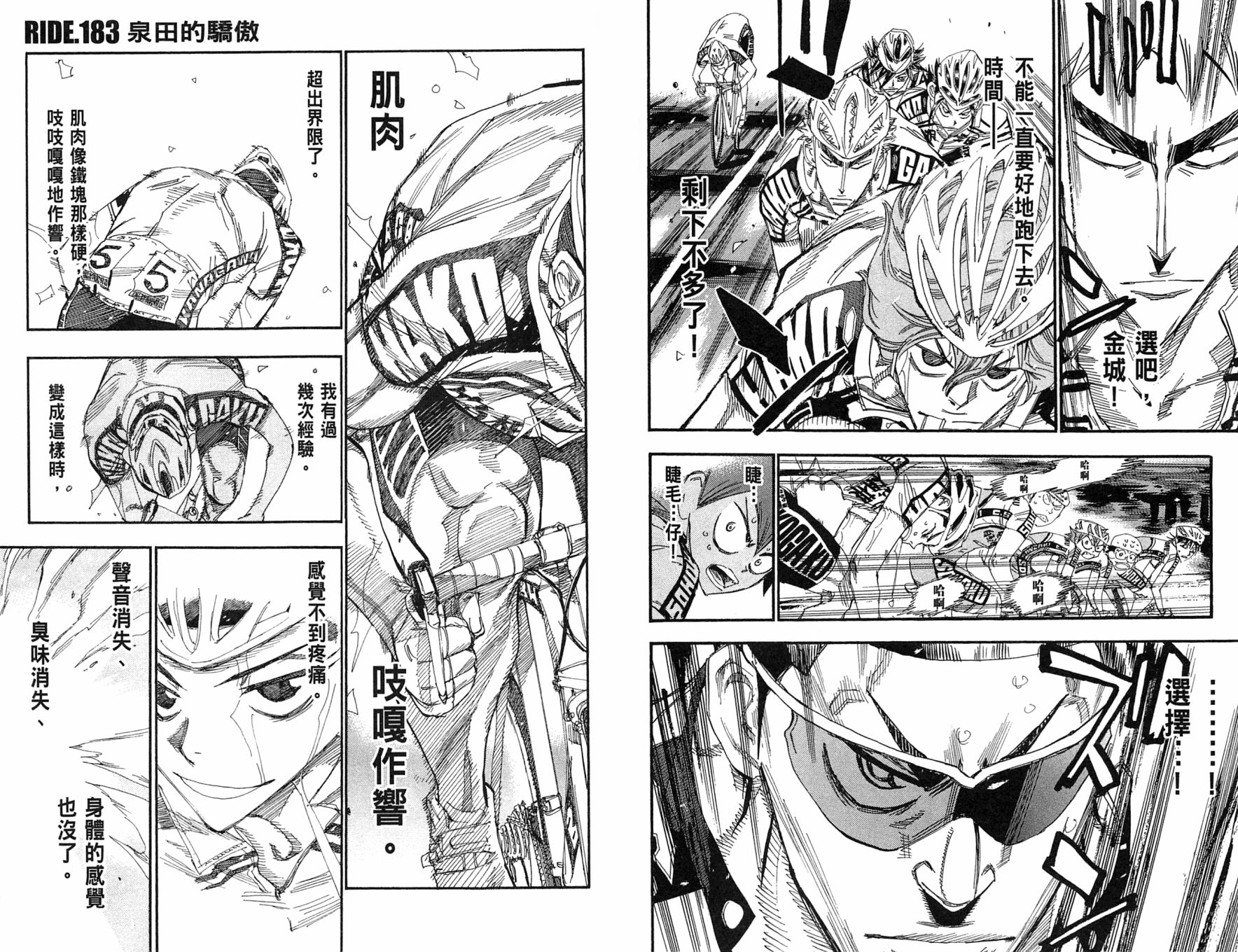 飙速宅男 第22话 第15页