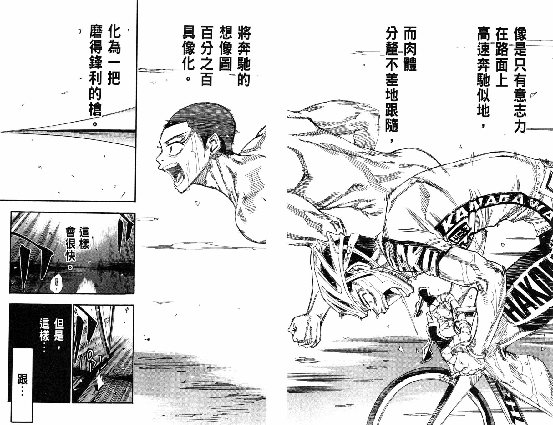 飙速宅男 第22话 第16页