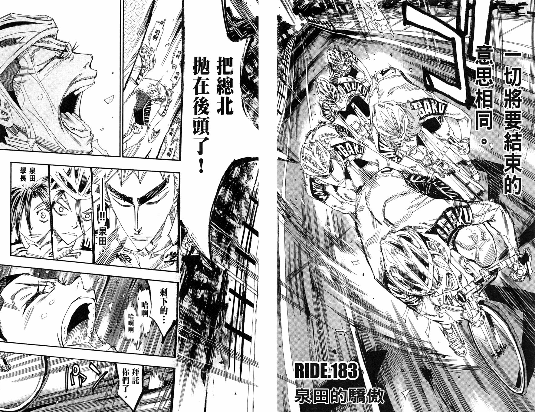 飙速宅男 第22话 第17页